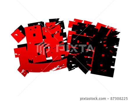 Evacuation character illustration image 87308225