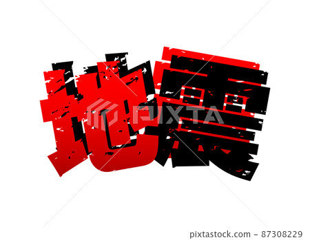 Earthquake character illustration image 87308229