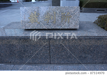 Tokyo Family Court Tokyo Family Court 87314970