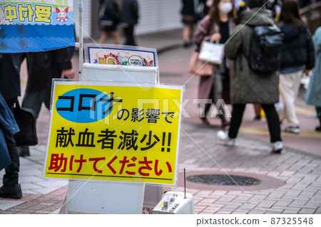 Yokohama cityscape in Japan Peak out in early February and the madness of incompetent delusional experts ... Blood donation pinch = 2nd, in front of Yokohama station 87325548