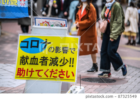 Yokohama cityscape in Japan Peak out in early February and the madness of incompetent delusional experts ... Blood donation pinch = 2nd, in front of Yokohama station 87325549