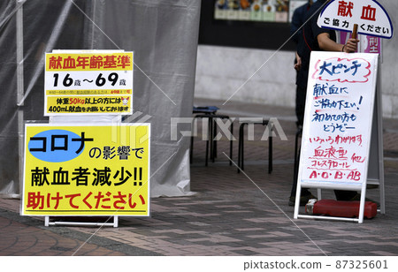 Yokohama cityscape in Japan Peak out in early February and the madness of incompetent delusional experts ... Blood donation pinch = 2nd, in front of Yokohama station 87325601