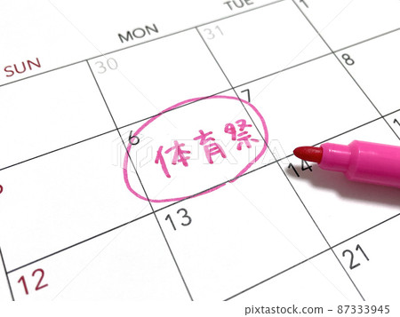 運動會日程 87333945