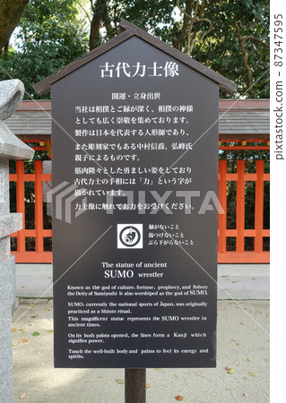 Information board for ancient Rikishi statues Sumiyoshi Shrine in Hakata (Hakata, Fukuoka City, Fukuoka Prefecture) Information board for ancient Rikishi statues Sumiyoshi Shrine in Hakata (Hakata, Fukuoka City, Fukuoka Prefecture) 87347595