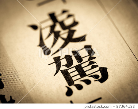 Heading "Ryo" 87364158