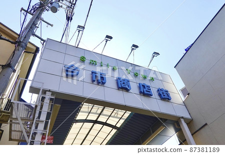 今市商店街拱廊 大阪市旭區 今市商店街拱廊 大阪市旭區 87381189