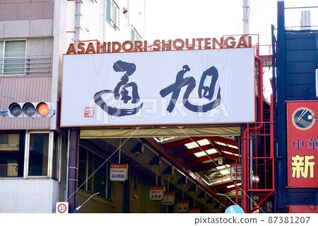 朝日通商店街拱廊入口京阪電車土井站北商店街大阪府守口市 朝日通商店街拱廊入口京阪電車土井站北商店街大阪府守口市 87381207