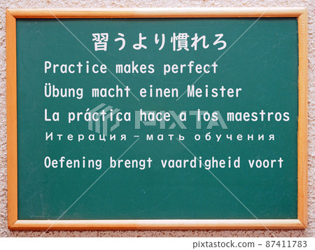普遍真理（習慣而不是學習） 87411783
