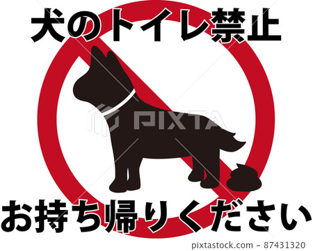 Dog toilet prohibited with letters 87431320