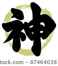 Calligraphy writing 87464038