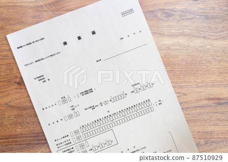 Notification of business closure (up) Bankruptcy, construction industry, closing, closing, ending 87510929