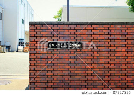 近畿大學實驗樓 近畿大學實驗樓 87517555