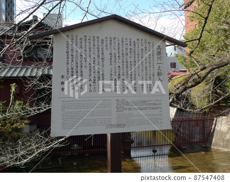 Ichinofunairi Takasegawa Wooden explanation signboard, Kyoto City 87547408