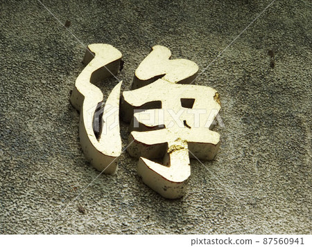 南莊苗栗 87560941