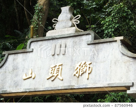 南莊苗栗 87560946