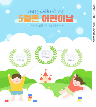 Warm Children's Day Shopping Event 06 Warm Children's Day Shopping Event 06 87568600
