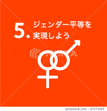 SDGs 5. 實現性別平等圖標 87573085