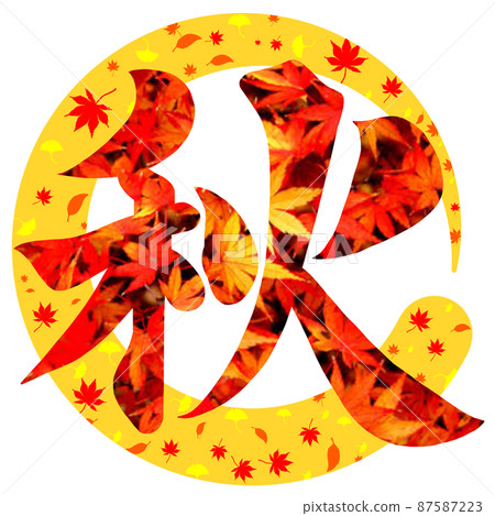 秋天刷信件 秋天刷信件 87587223