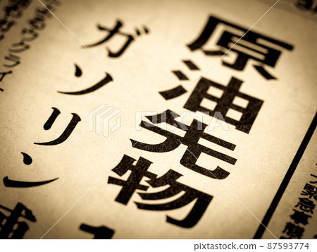 走向“原油期貨” 87593774