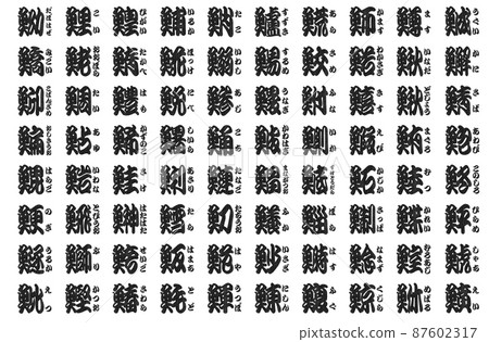 Uobe Kanji Hanko 87602317