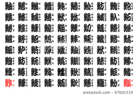 Uobe Kanji Blackboard Stamp Uobe Kanji Blackboard Stamp 87602319