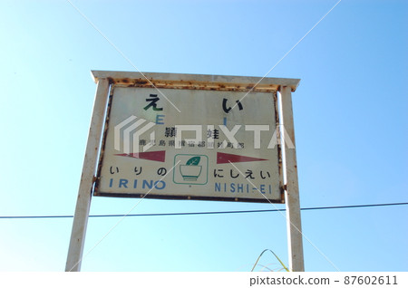 永站 永站 87602611