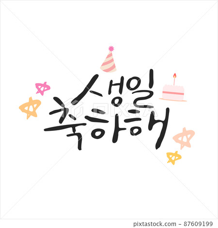 Happy Family Month Calligraphy 17 Happy Family Month Calligraphy 17 87609199
