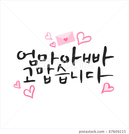 Happy family month calligraphy 11 87609215