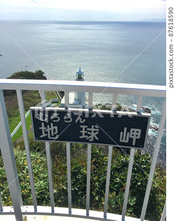 Cape Chikyu Lighthouse, Muroran City, Hokkaido Cape Chikyu Lighthouse, Muroran City, Hokkaido 87618590