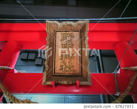 野中神社鳥居(宮城縣仙台市) 野中神社鳥居(宮城縣仙台市) 87627851