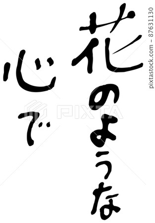 Handwriting: With a flower-like heart 87631130