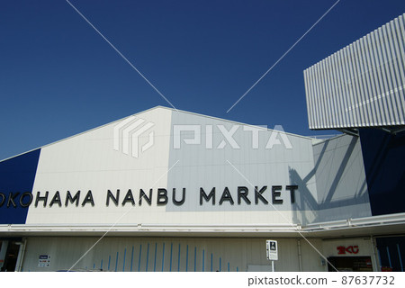 橫濱南部市場 87637732