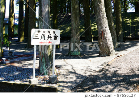 Chiran Peace Park Kagoshima Prefecture 87656127