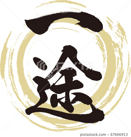 一種方式(刷字符、手寫、繪製字符) 一種方式(刷字符、手寫、繪製字符) 87666913