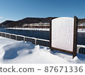Abashiri River and Abashiri Prison in winter 87671336