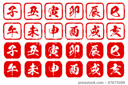 可用於新年賀卡的生肖郵票套裝 87673099