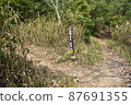 六甲山相馬溪谷和山寺山脊支線 87691355