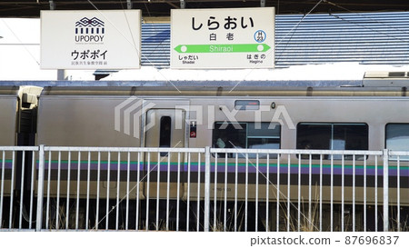 Upopoi的Shiraoi車站新開張 Upopoi的Shiraoi車站新開張 87696837