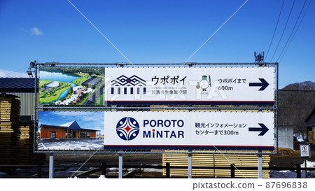 Upopoi的Shiraoi車站新開張 Upopoi的Shiraoi車站新開張 87696838