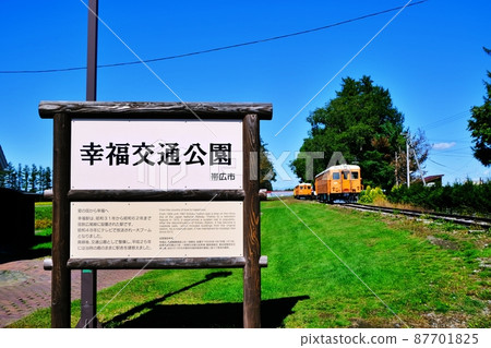 Kofuku Kotsu Park (Kofuku-cho, Obihiro-shi, Hokkaido) Kofuku Kotsu Park (Kofuku-cho, Obihiro-shi, Hokkaido) 87701825