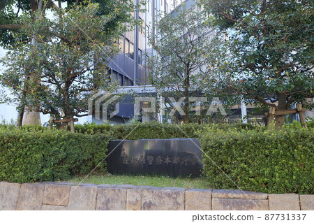 警察總部大樓(愛知縣警察、愛知縣公安委員會、愛知縣名古屋市) 警察總部大樓(愛知縣警察、愛知縣公安委員會、愛知縣名古屋市) 87731337