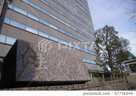 日本法務局、日本政府機關、行政機關、法務省、 日本法務局、日本政府機關、行政機關、法務省、 87736844