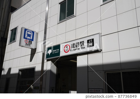 都營大江戶線藏前站，墨田區東京地鐵藏前站地面出口， 87736849