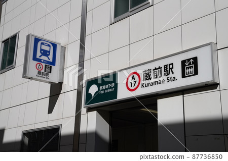 都營大江戶線藏前站，墨田區東京地鐵藏前站地面出口， 87736850