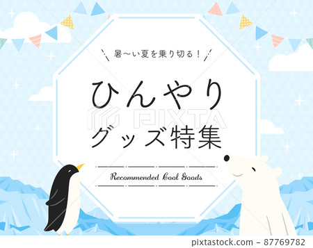流行北極/南極風景畫框素材（橫版）/附樣本人物 87769782