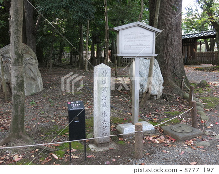 東京九段靖國神社神道文念流修習所舊址 87771197
