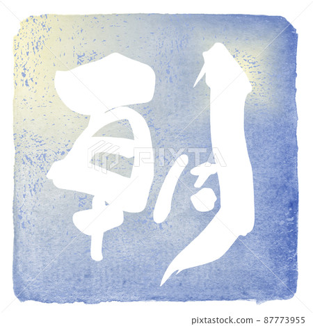 Brush character morning (inpu) .n Brush character morning (inpu) .n 87773955