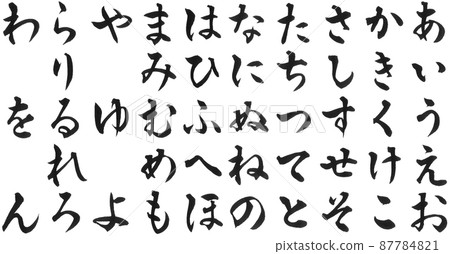 Hiragana Hiragana list No frame All set Model Brush character Beautiful character One character 87784821