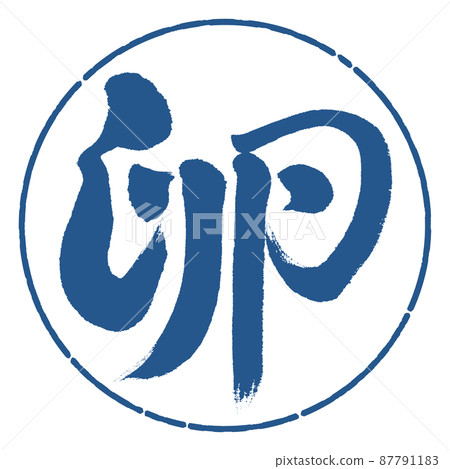 書法: Egg-Design Circle-06 Indigo 書法: Egg-Design Circle-06 Indigo 87791183
