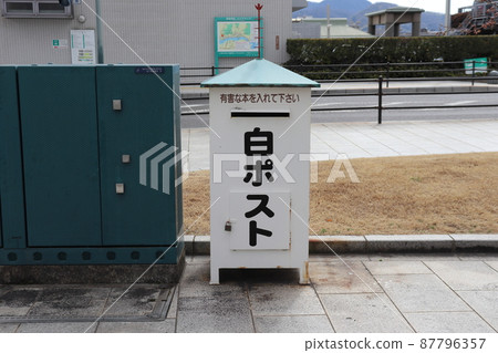 收集有害書籍的白帖 收集有害書籍的白帖 87796357